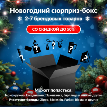 Новогодний сюрприз-бокс GARRETT 1